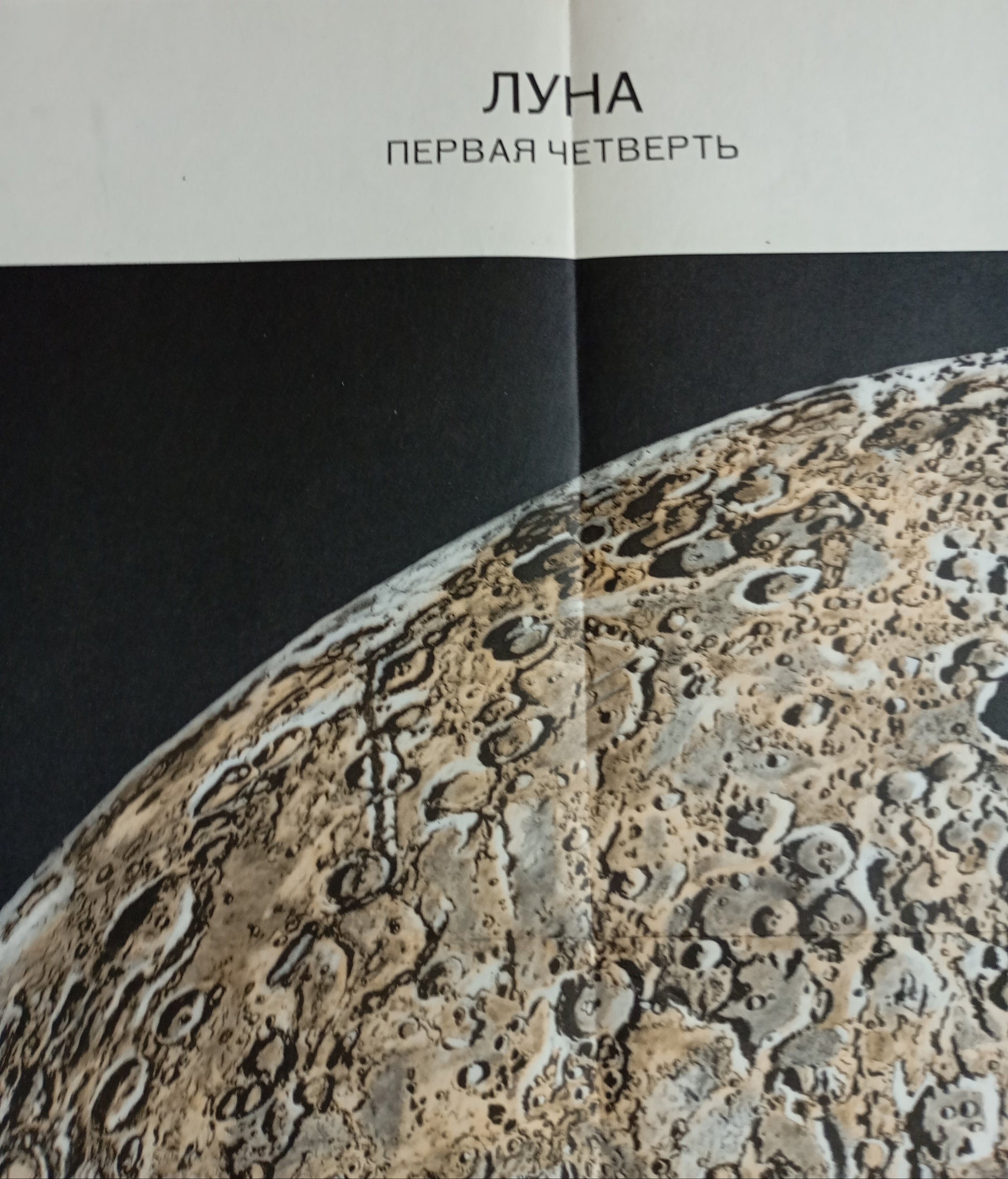 double carte  vintage de la Lune