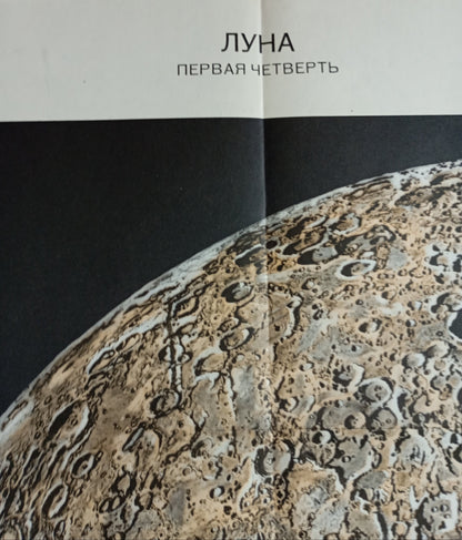 double carte  vintage de la Lune