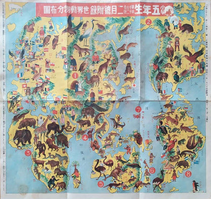 Vue d'ensemble de la carte du monde japonaise illustrée des animaux, datant de 1936, avec ses couleurs vives et ses nombreux dessins.
